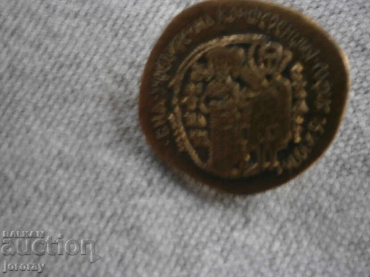 Insigna Societății Numismatice cu preț € 2.00 | 3.91 BGN
