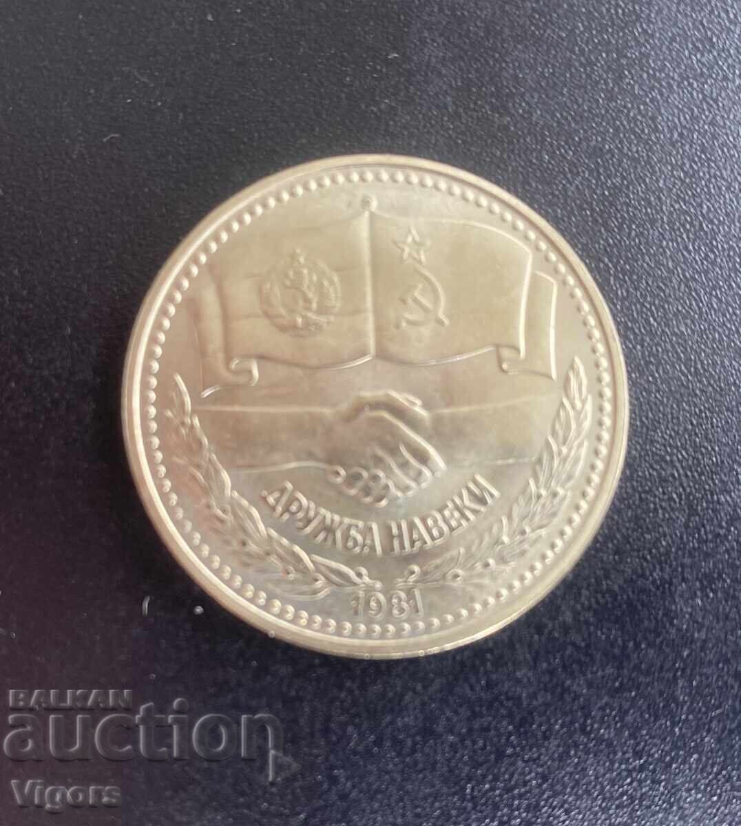 1 lev, 1981 g. 1300 godini Bŭlgariya • Druzhba naveki NRB - SSS με τιμή € 5.50 | 10.76 BGN