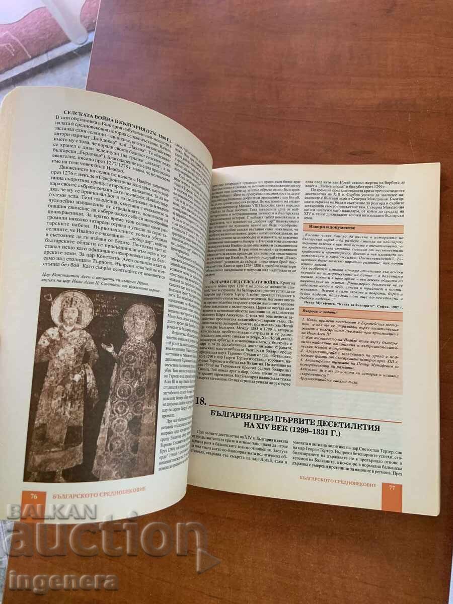 Licitație MANUAL DE ISTORIE ȘI CIVILIZAȚIE PENTRU CLASA A XI-A - V. MUTAFTCHIEVA