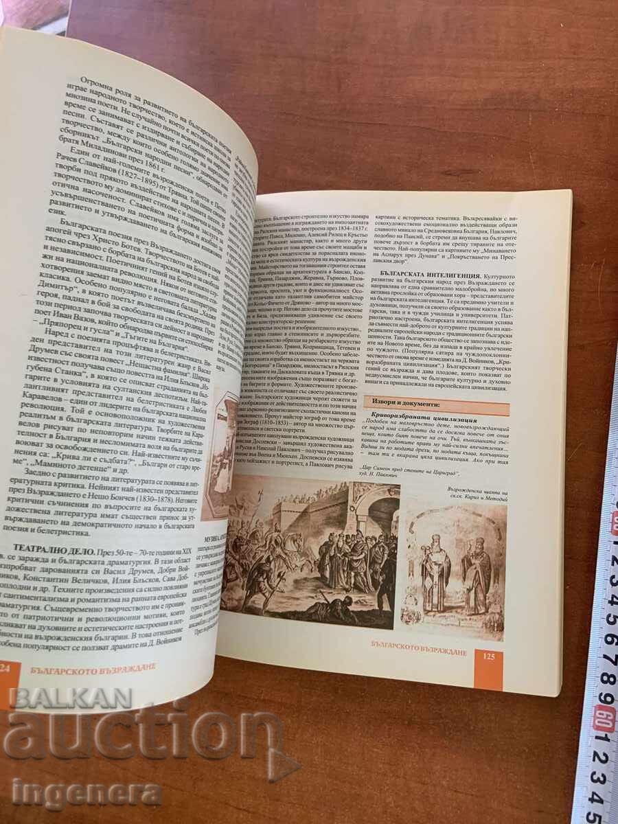 Livrarea MANUAL DE ISTORIE ȘI CIVILIZAȚIE PENTRU CLASA A XI-A - V. MUTAFTCHIEVA