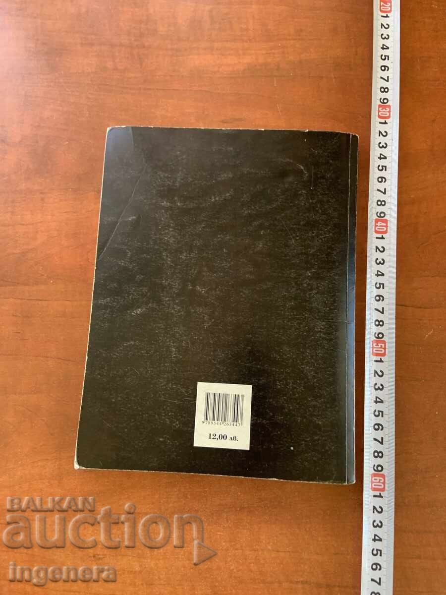 MANUAL DE ISTORIE ȘI CIVILIZAȚIE PENTRU CLASA A XI-A - V. MUTAFTCHIEVA - 6
