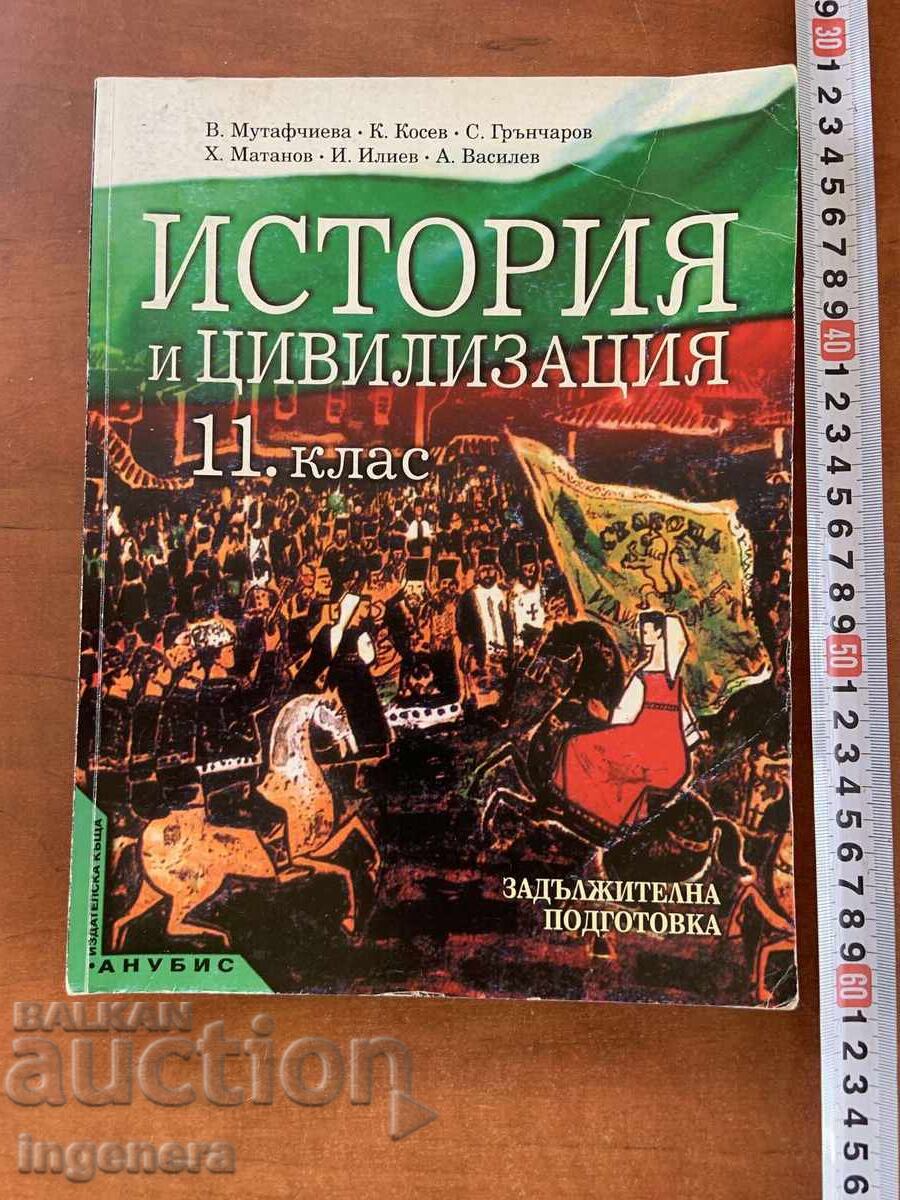 MANUAL DE ISTORIE ȘI CIVILIZAȚIE PENTRU CLASA A XI-A - V. MUTAFTCHIEVA