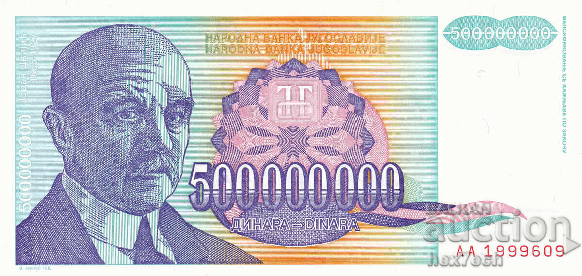 ❤️ ⭐ Iugoslavia 1993 500000000 dinari UNC nouă ⭐ ❤️ cu preț € 2.49 | 4.87 BGN