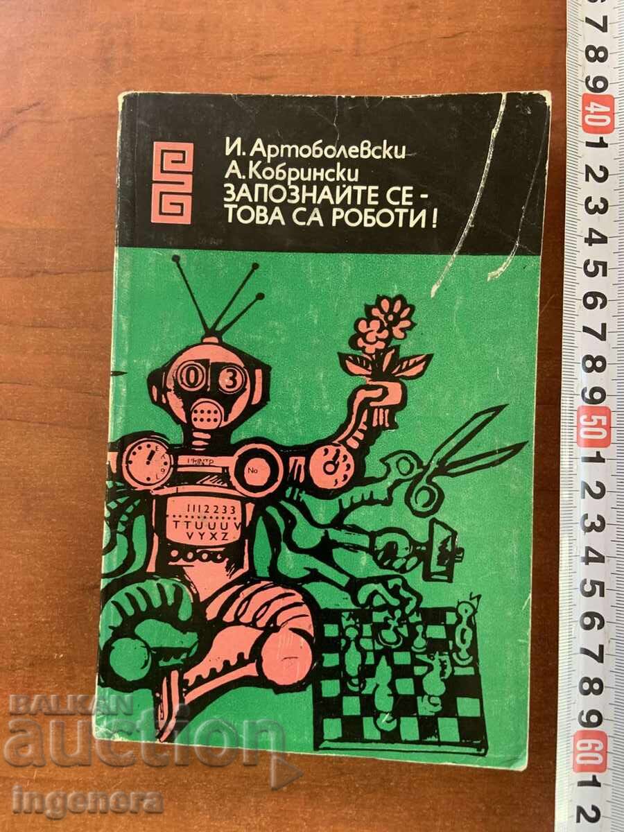 Ι. ΑΡΤΟΜΠΟΛΕΦΣΚΙ - ΓΝΩΡΙΣΤΕ ΤΟΥΣ - ΑΥΤΑ ΕΙΝΑΙ ΡΟΜΠΟΤ! - 1979