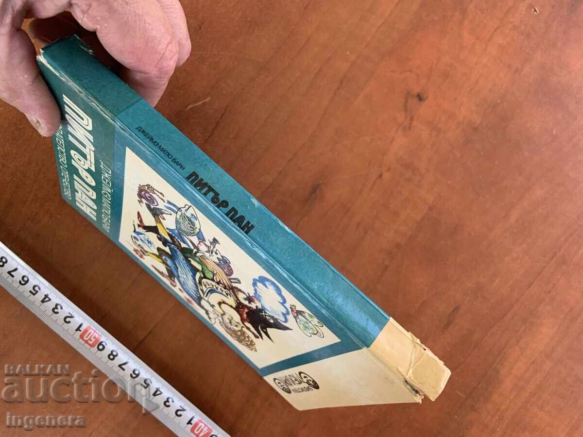 Δημοπρασία ΤΖΕΙΜΣ ΜΑΘΙΟΥ ΜΠΑΡΙ - ΠΙΤΕΡ ΠΑΝ - 1981 Δημοπρασία ΤΖΕΙΜΣ ΜΑΘΙΟΥ ΜΠΑΡΙ - ΠΙΤΕΡ ΠΑΝ - 1981