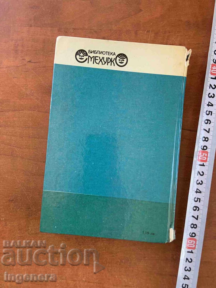 Παράδοση ΤΖΕΙΜΣ ΜΑΘΙΟΥ ΜΠΑΡΙ - ΠΙΤΕΡ ΠΑΝ - 1981 Παράδοση ΤΖΕΙΜΣ ΜΑΘΙΟΥ ΜΠΑΡΙ - ΠΙΤΕΡ ΠΑΝ - 1981