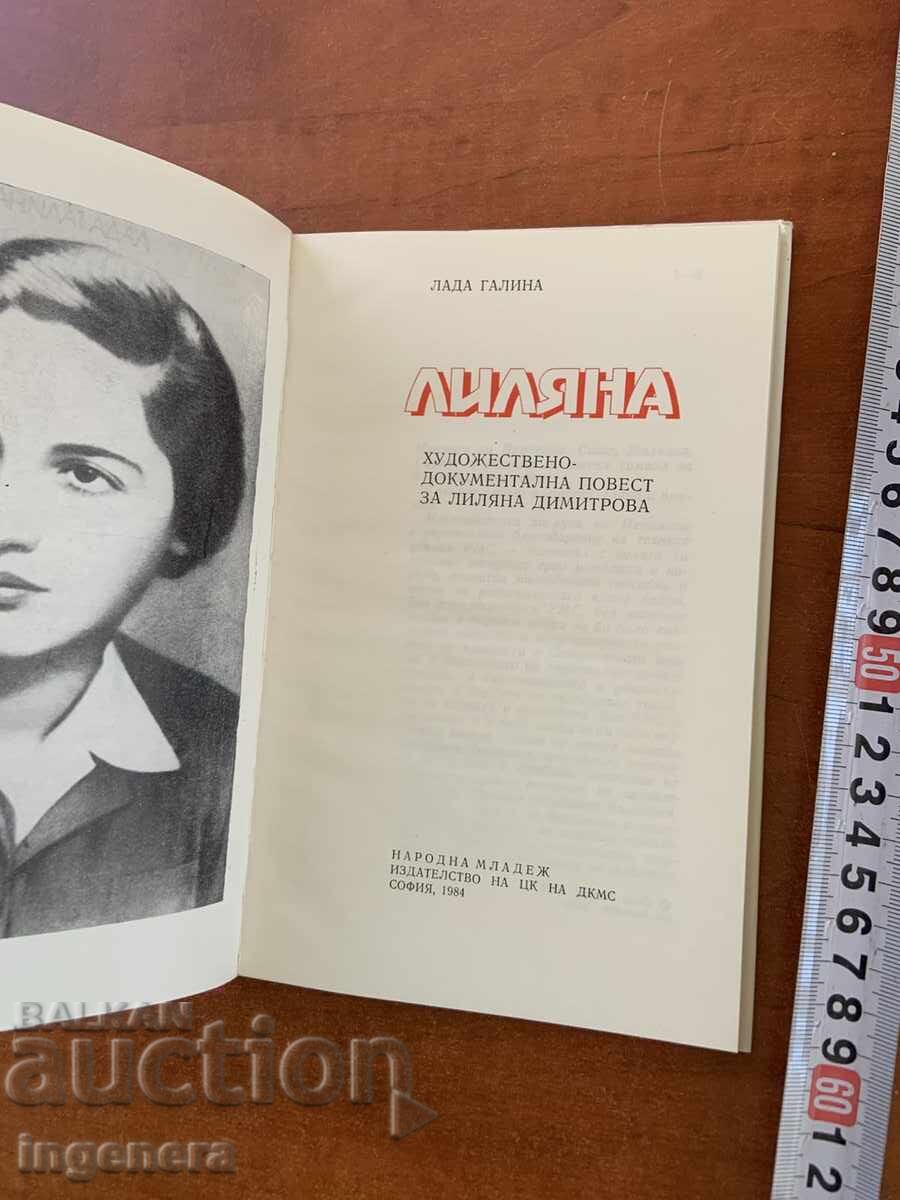 ЛАДА ГАЛИНА -ЛИЛЯНА ДИМИТРОВА ПОВЕСТ ДОКУМЕНТИ-1984 с цена € 1.60 | 3.13 лв.