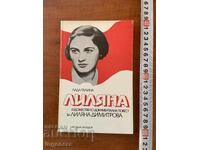 ЛАДА ГАЛИНА -ЛИЛЯНА ДИМИТРОВА ПОВЕСТ ДОКУМЕНТИ-1984