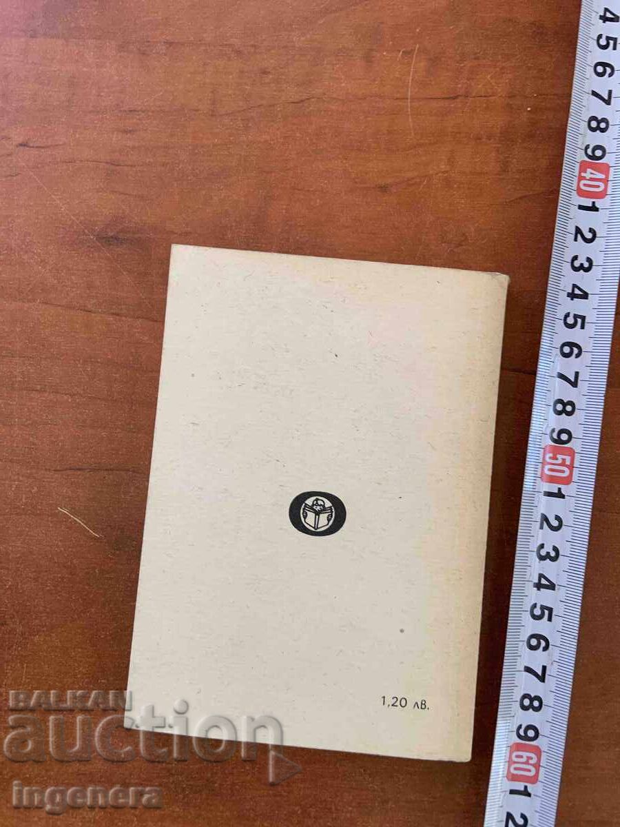 Livrarea N. V. GOGOL - SUFLETE MOARTE - VOLUMUL AL DOILEA DIN 1979