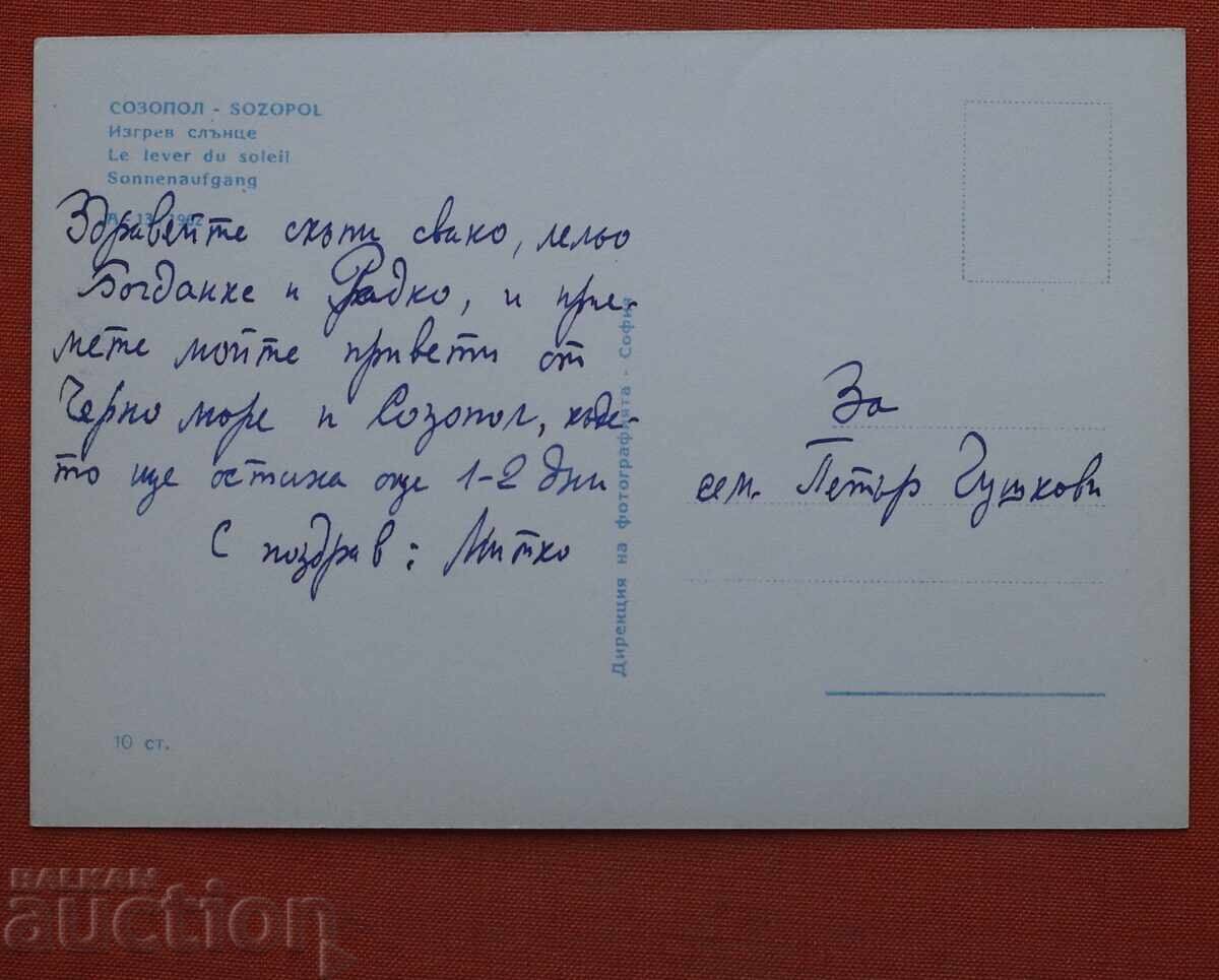 Созопол - Изгрев слънце с цена € 0.50 | 0.98 лв.