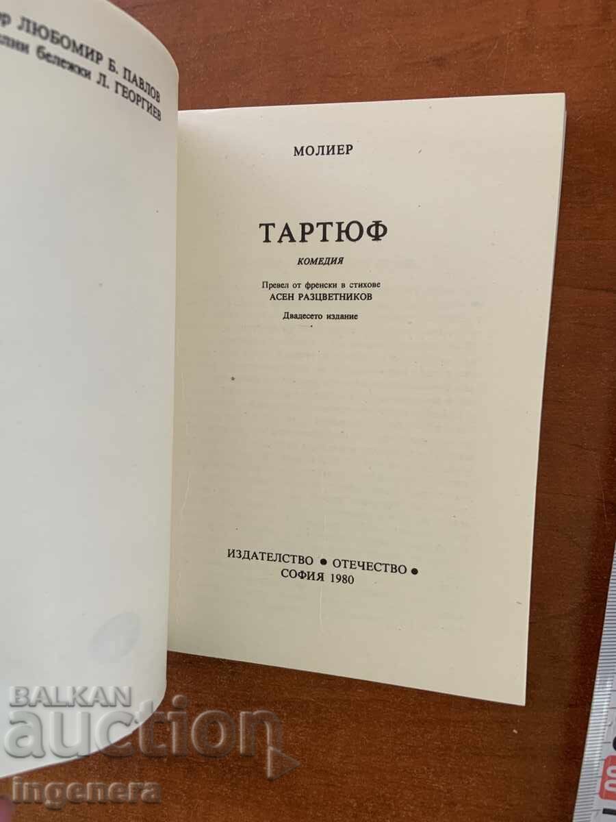 ΖΑΝ ΜΠΑΤΙΣΤ ΜΟΛΙΕΡΟΣ - ΤΑΡΤΟΥΦΟΣ - 1980 με τιμή € 1.80 | 3.52 BGN ΖΑΝ ΜΠΑΤΙΣΤ ΜΟΛΙΕΡΟΣ - ΤΑΡΤΟΥΦΟΣ - 1980 με τιμή € 1.80 | 3.52 BGN