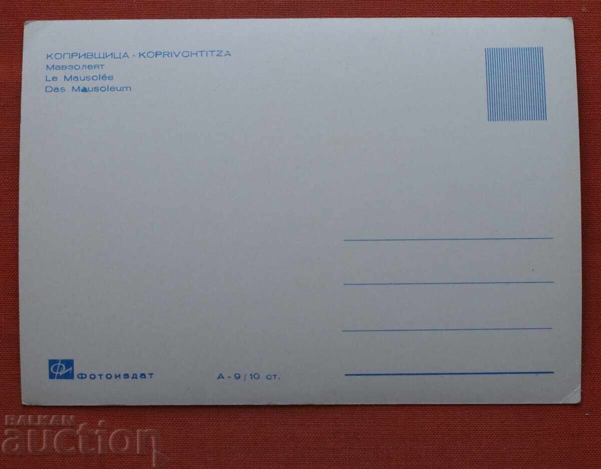 Копривщица - Мавзолеят с цена € 1.00 | 1.96 лв.