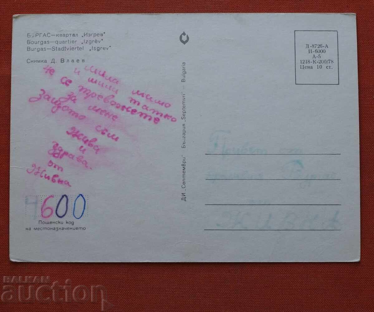 Бургас - квартал Изгрев с цена € 1.00 | 1.96 лв.