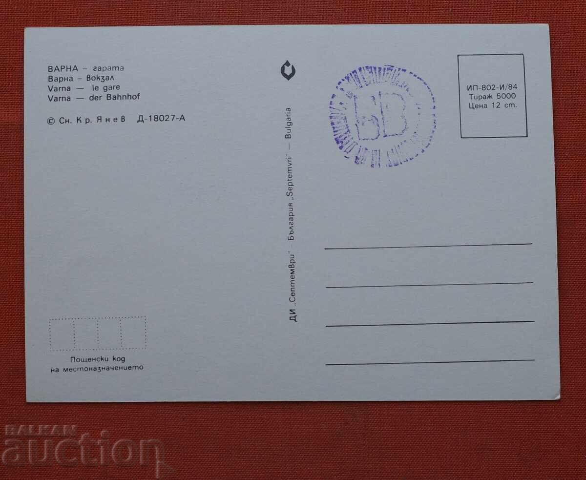 Varna - The Train Station with price € 1.00 | 1.96 BGN Varna - The Train Station with price € 1.00 | 1.96 BGN