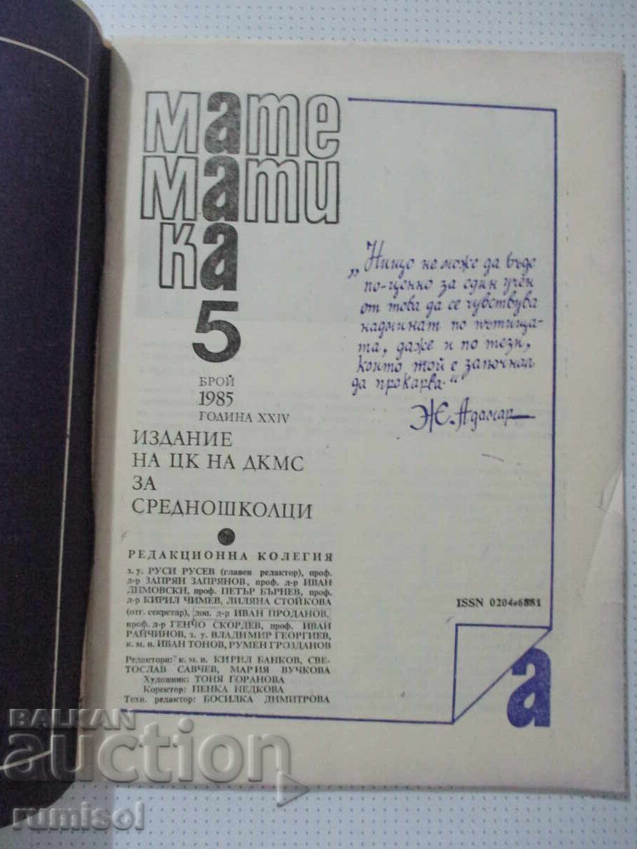 Revista Matematica - 5 / 1985 cu preț € 1.09 | 2.13 BGN