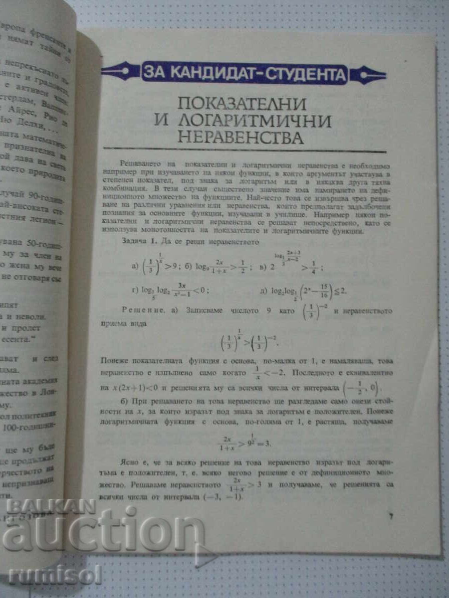 Licitație Revista Matematica - 5 / 1985