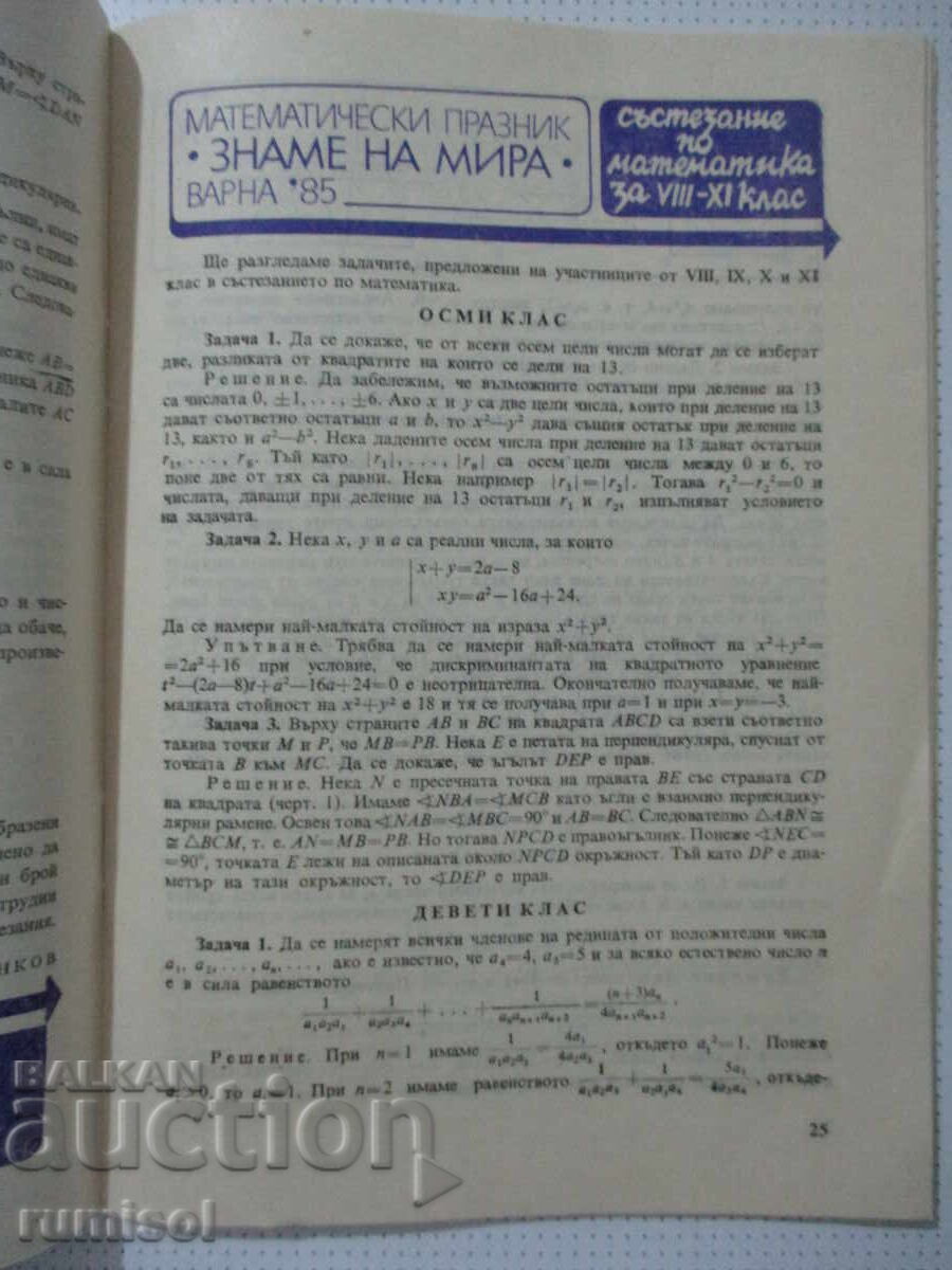 Revista Matematica - 5 / 1985 - 5