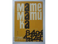 Περιοδικό Μαθηματικά - 5 / 1985