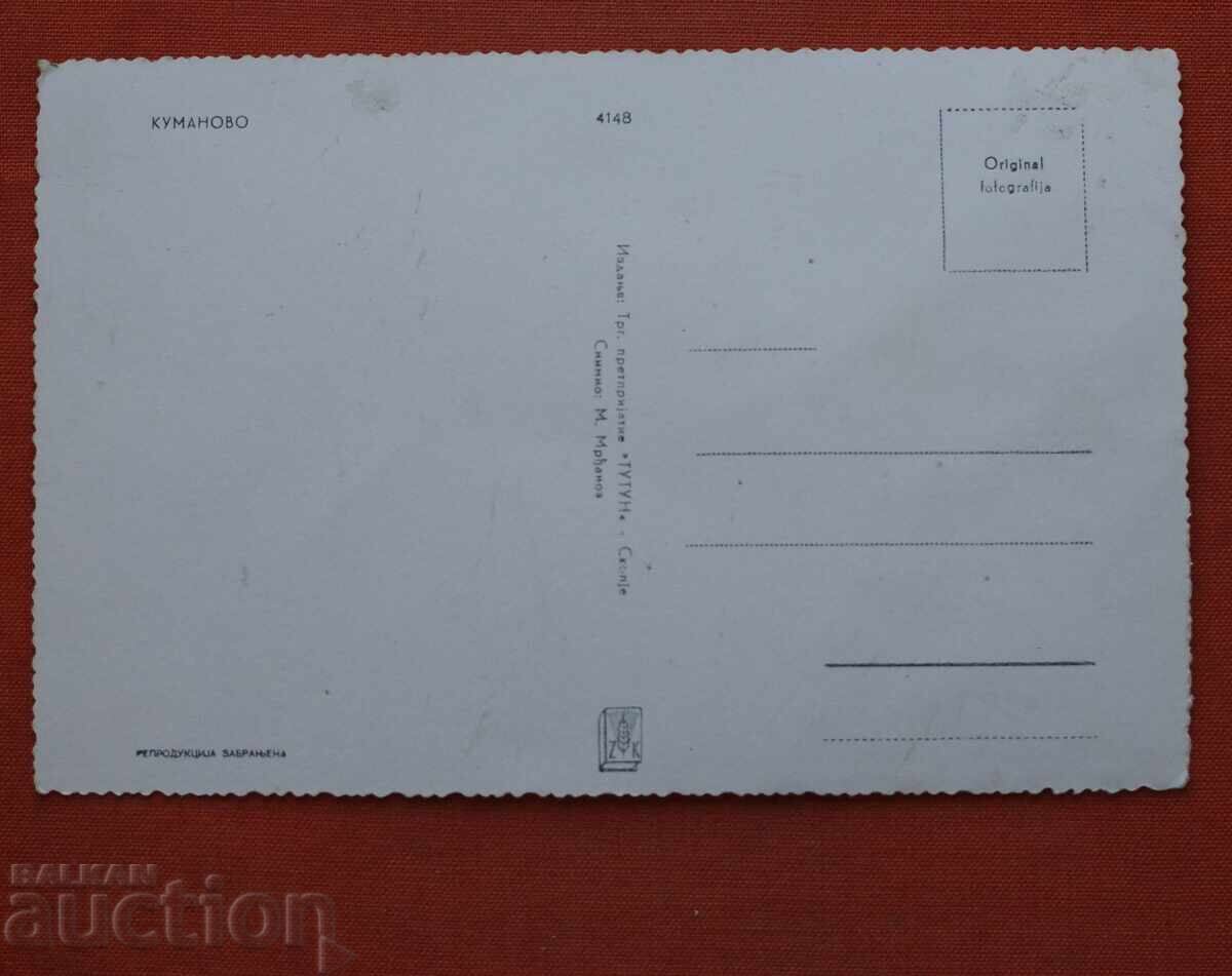 Kumanovo cu preț € 0.50 | 0.98 BGN
