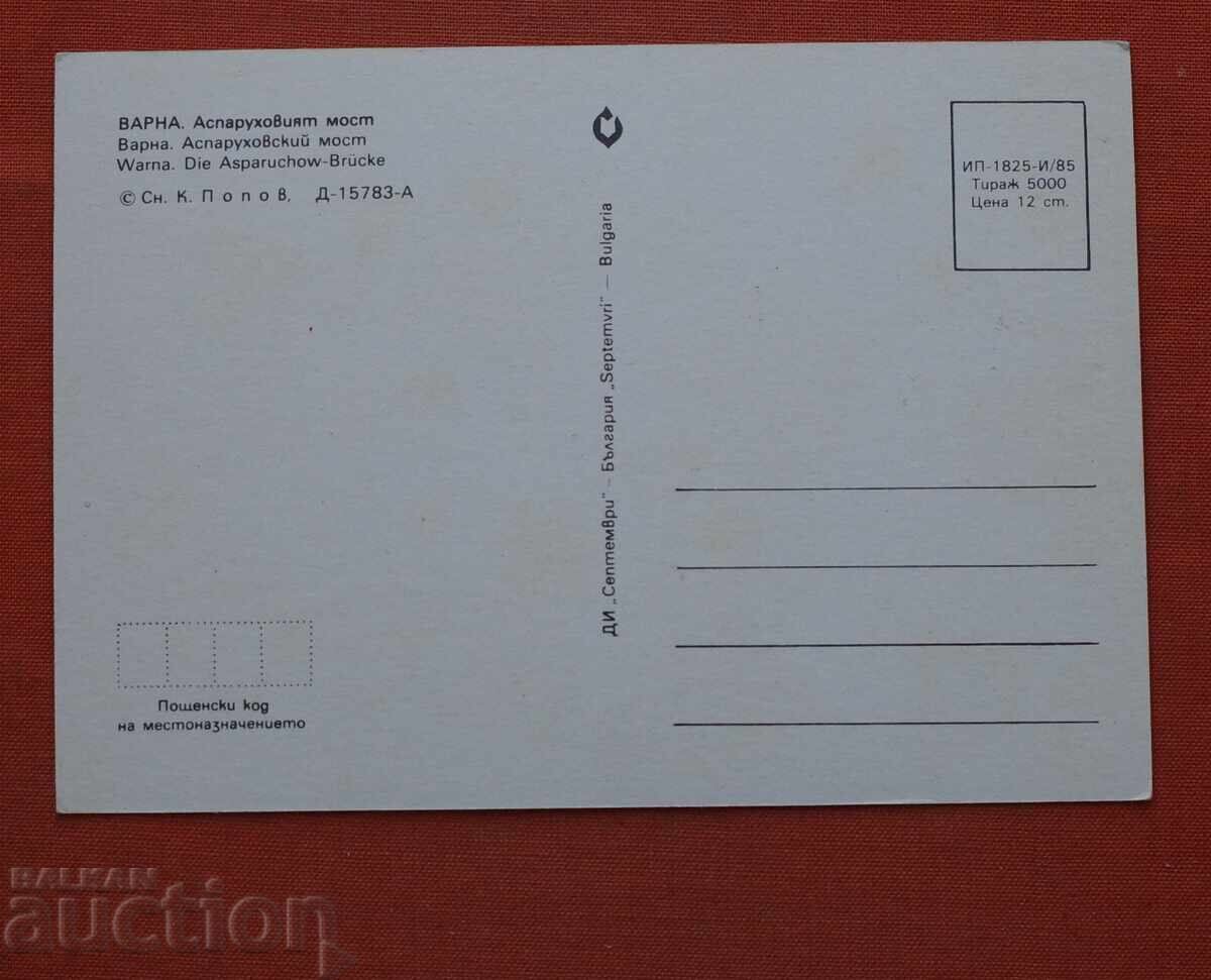 Βάρνα - Γέφυρα Ασπαρούχοβου με τιμή € 1.00 | 1.96 BGN