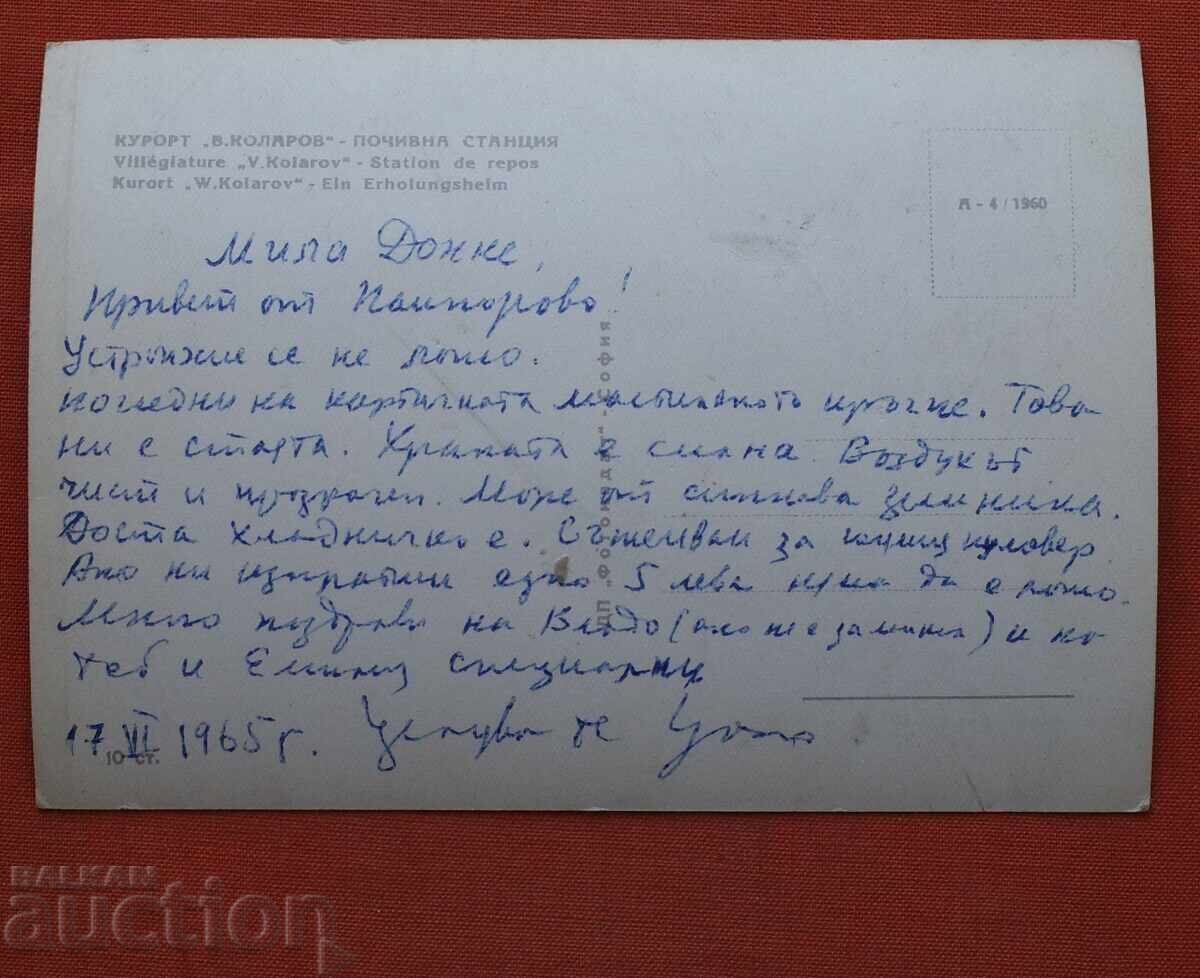 Stațiunea Vasil Kolarov cu preț € 1.00 | 1.96 BGN