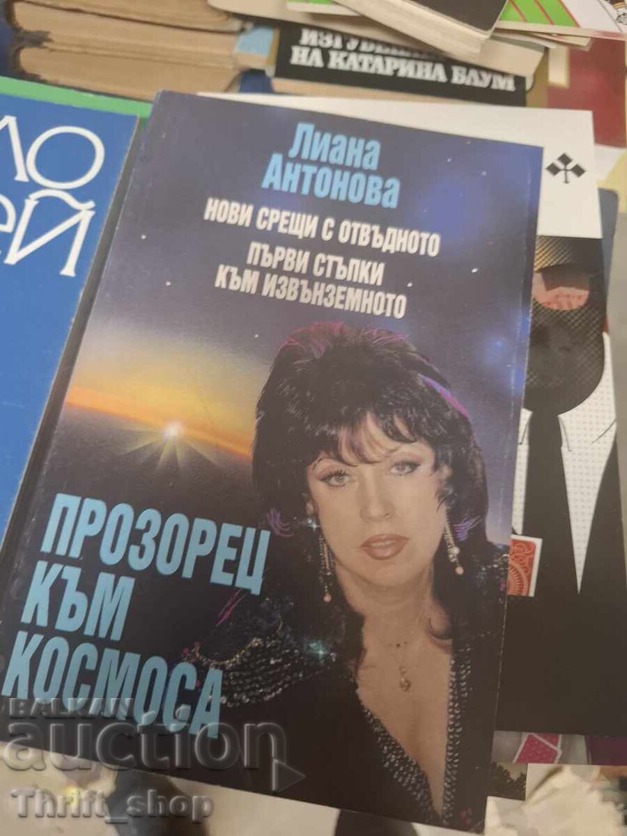 Παράθυρο στο διάστημα Liana Antonova Παράθυρο στο διάστημα Liana Antonova