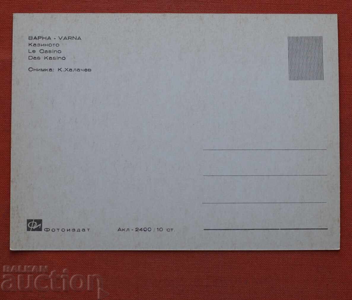 Варна - Казиното с цена € 1.00 | 1.96 лв.