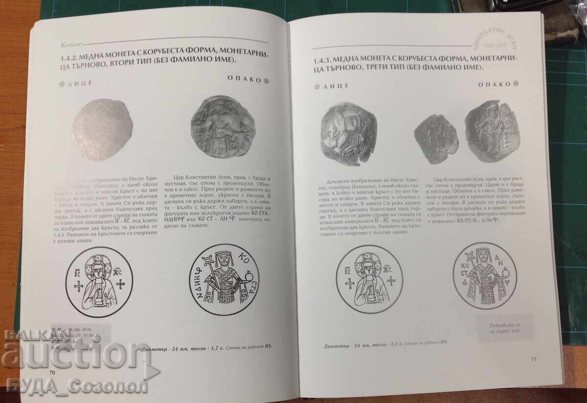 Catalogul monedelor medievale bulgărești secolele IX-XV, nou! cu preț € 30.00 | 58.68 BGN
