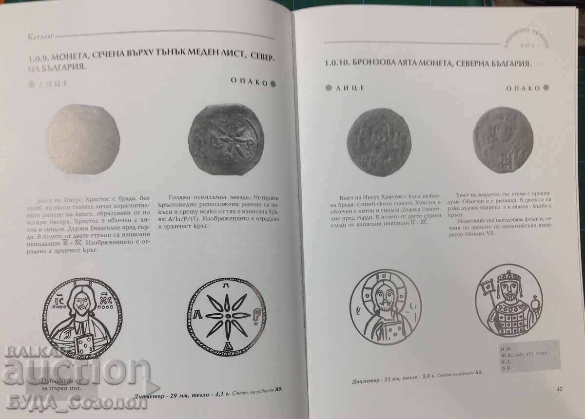 Catalogul monedelor medievale bulgărești secolele IX-XV, nou! - 5