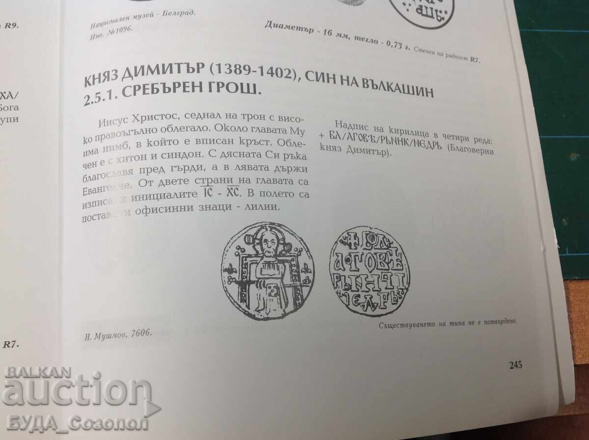Catalogul monedelor medievale bulgărești secolele IX-XV, nou! - 6