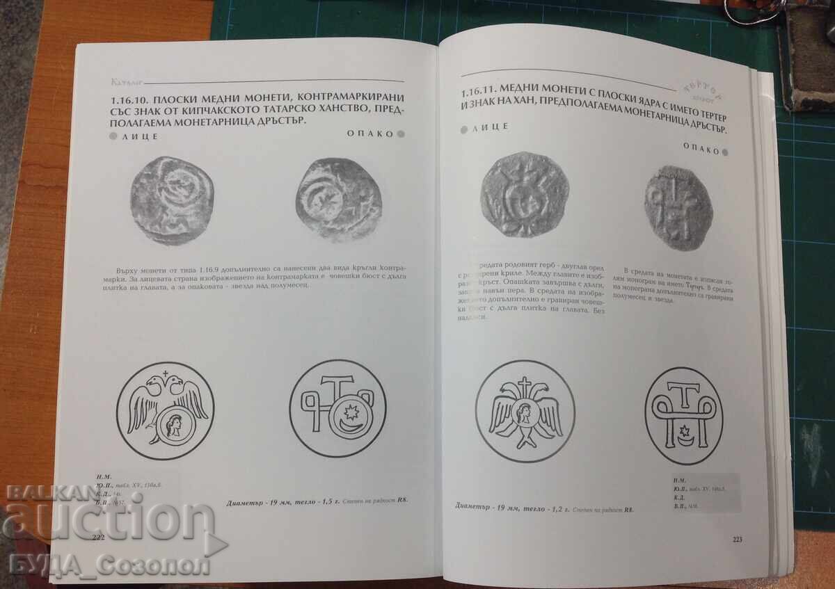Catalogul monedelor medievale bulgărești secolele IX-XV, nou! - 7