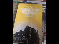 Το μυστήριο του κίτρινου δωματίου Γκαστόν Λερού