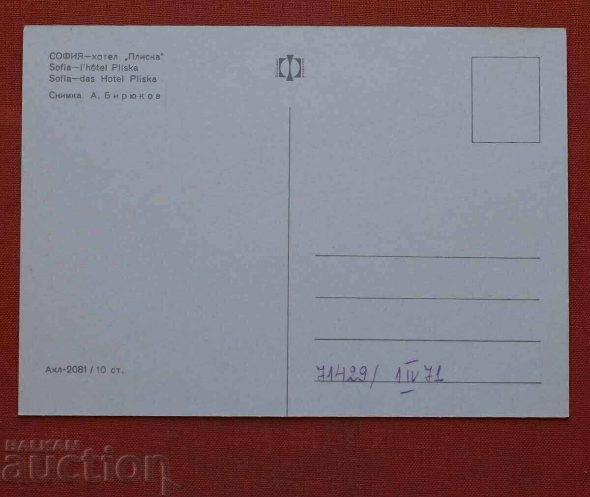 Sofia-Hotel Pliska cu preț € 1.00 | 1.96 BGN