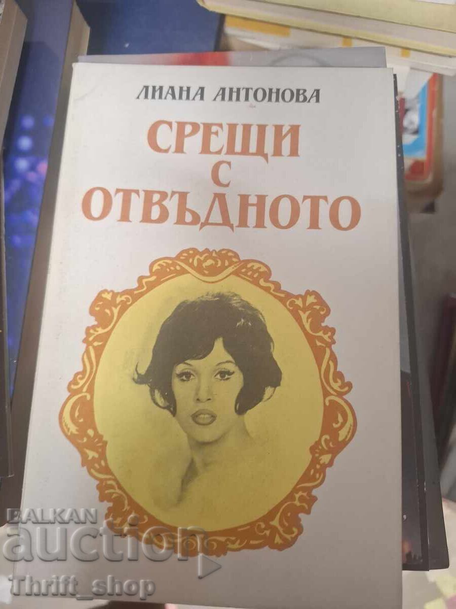 Συναντήσεις με τη μετά θάνατον ζωή Liana Antonova