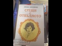 Συναντήσεις με τη μετά θάνατον ζωή Liana Antonova