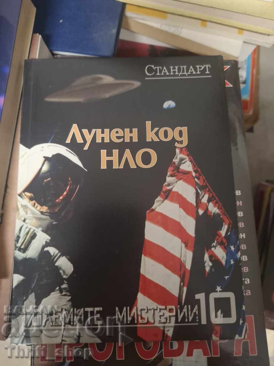Περιοδικό Standart 10 Σεληνιακός κώδικας UFO