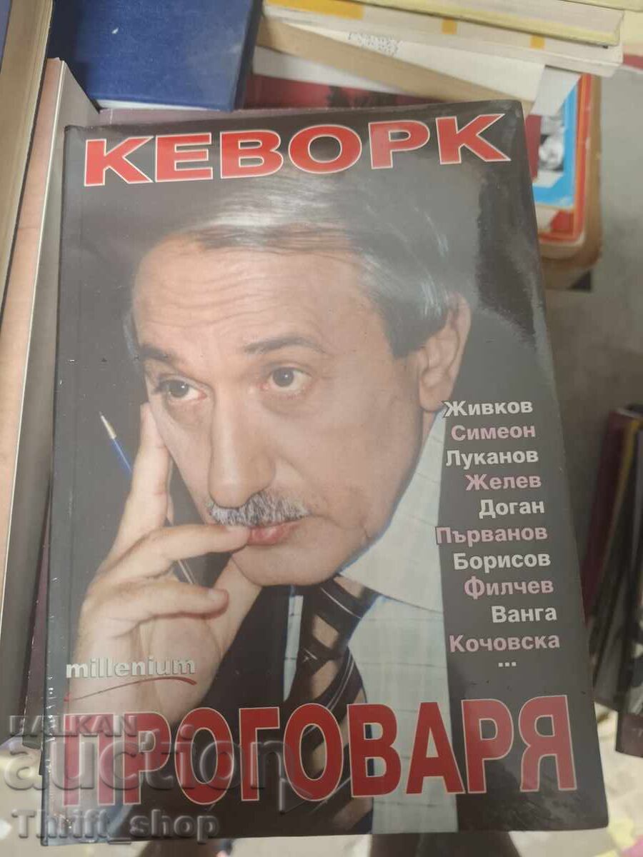 Кеворкян проговаря Кеворкян проговаря