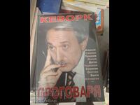 Кеворкян проговаря