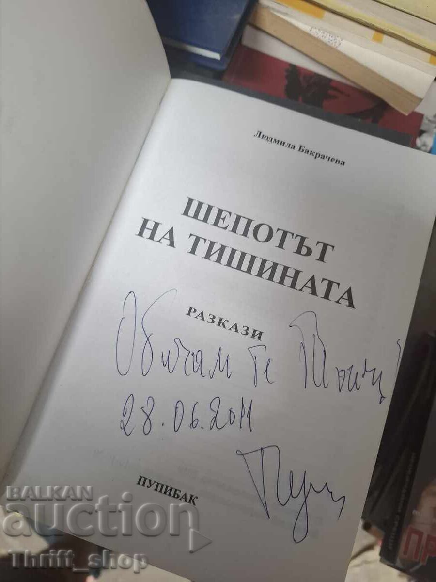 Șoapta tăcerii Ludmila Bakracheva - mesaj cu preț € 0.01 | 0.02 BGN