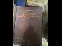 Ο ψίθυρος της σιωπής Λyudmila Μπακρατσέβα - μήνυμα