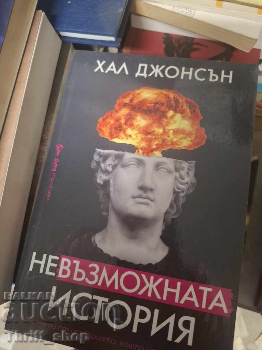 Istoria imposibilă Hal Johnson