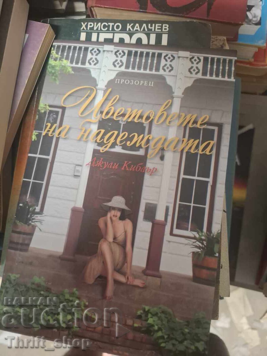 Τα χρώματα της ελπίδας