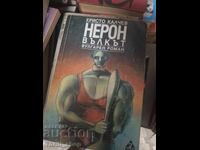 Ο Νέρων ο λύκος Χρίστο Κάλτσεφ