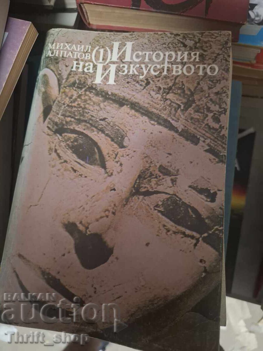 Ιστορία της τέχνης 1