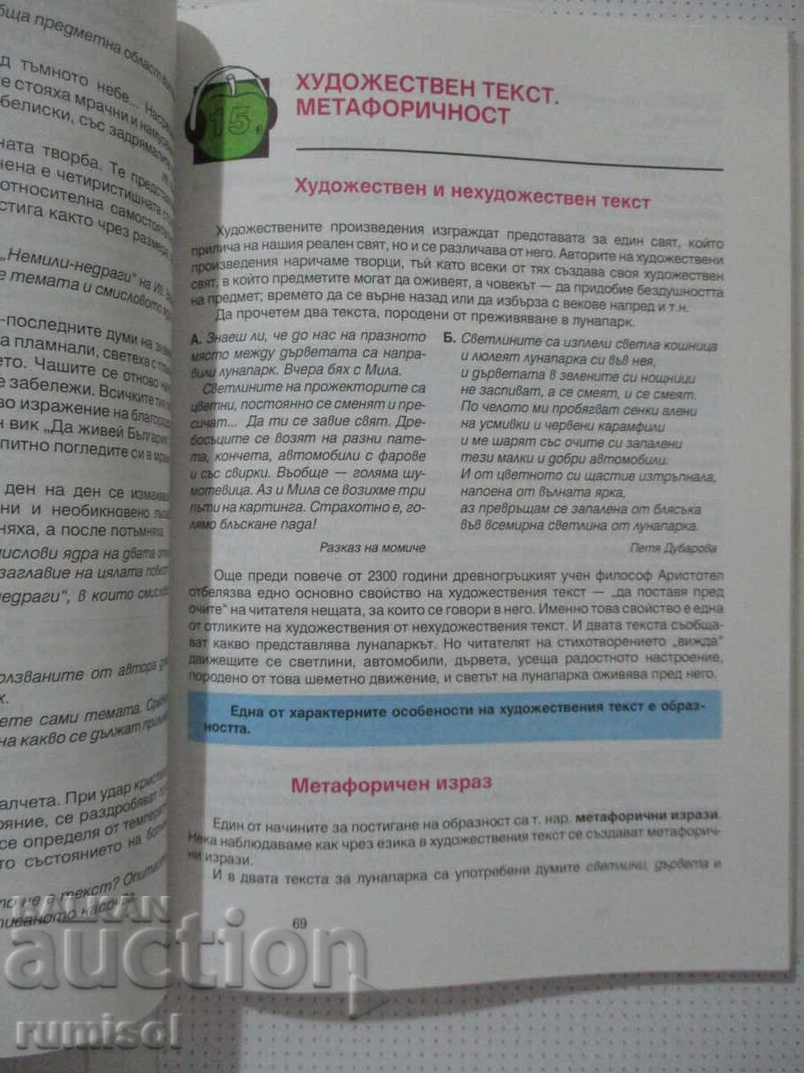 Livrarea Limba bulgară - clasa a VII-a, Milena Vaseva, Prosveta
