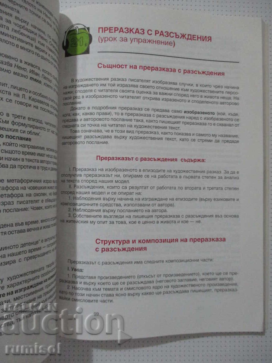 Limba bulgară - clasa a VII-a, Milena Vaseva, Prosveta - 5