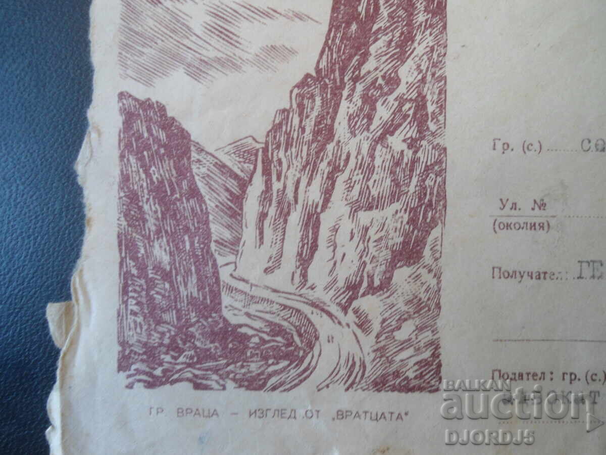 Παλαιός βουλγαρικός ταχυδρομικός φάκελος με τιμή € 0.50 | 0.98 BGN