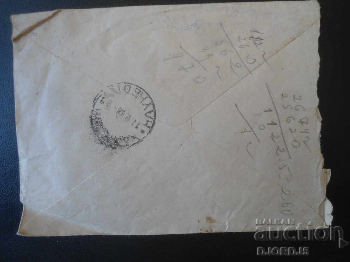 Δημοπρασία Παλαιός βουλγαρικός ταχυδρομικός φάκελος
