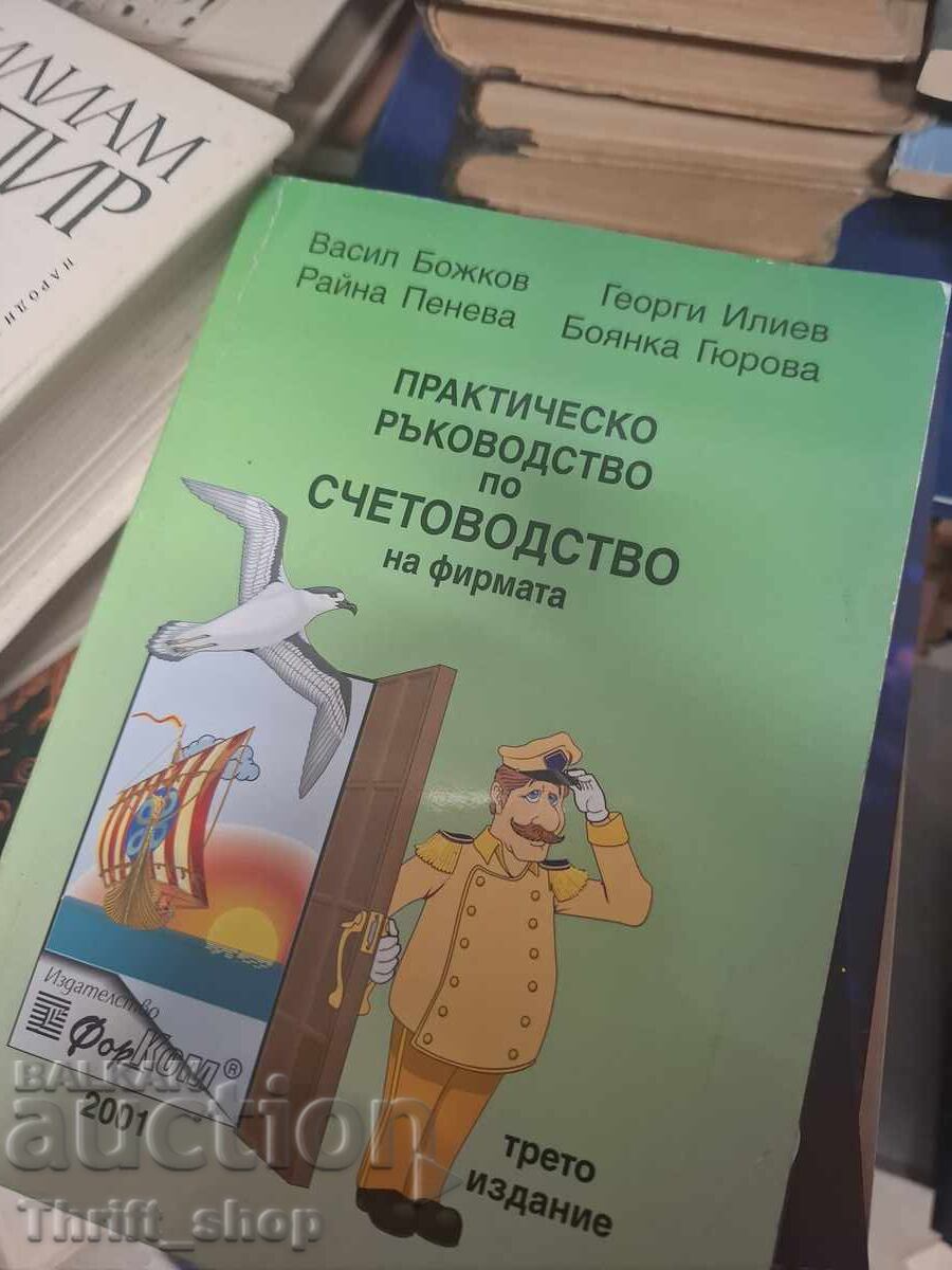 Πρακτικός οδηγός λογιστικής επιχείρησης