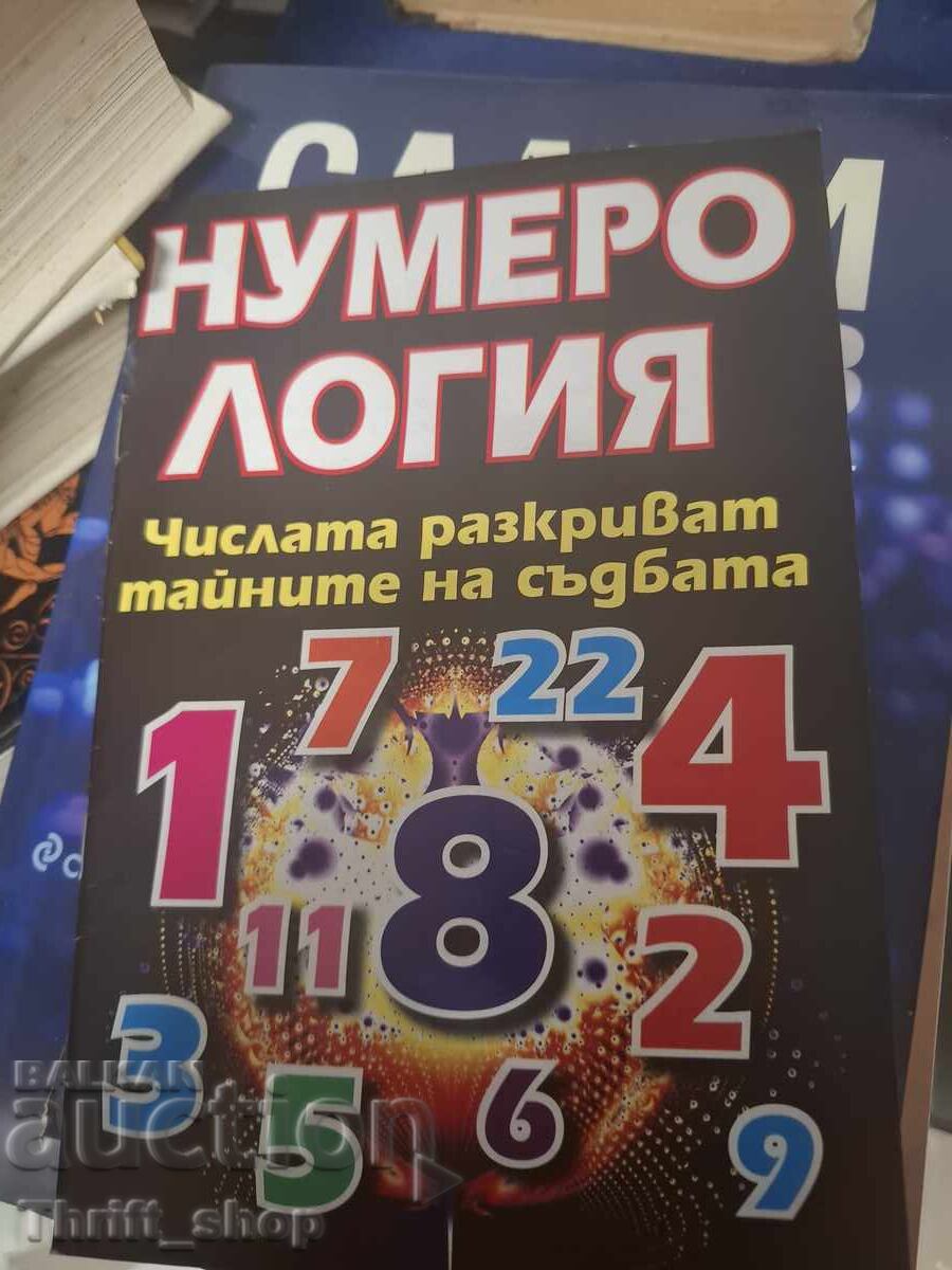 Αριθμολογία: Οι αριθμοί αποκαλύπτουν τα μυστικά της μοίρας